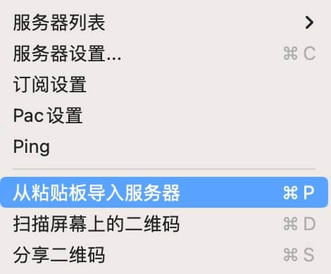 从粘贴板导入服务器
